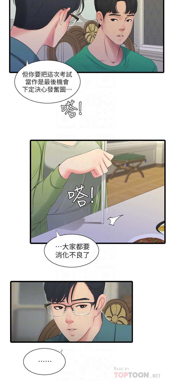 第29話-嫂嫂，我想再吃一次 - 第12.jpg页
