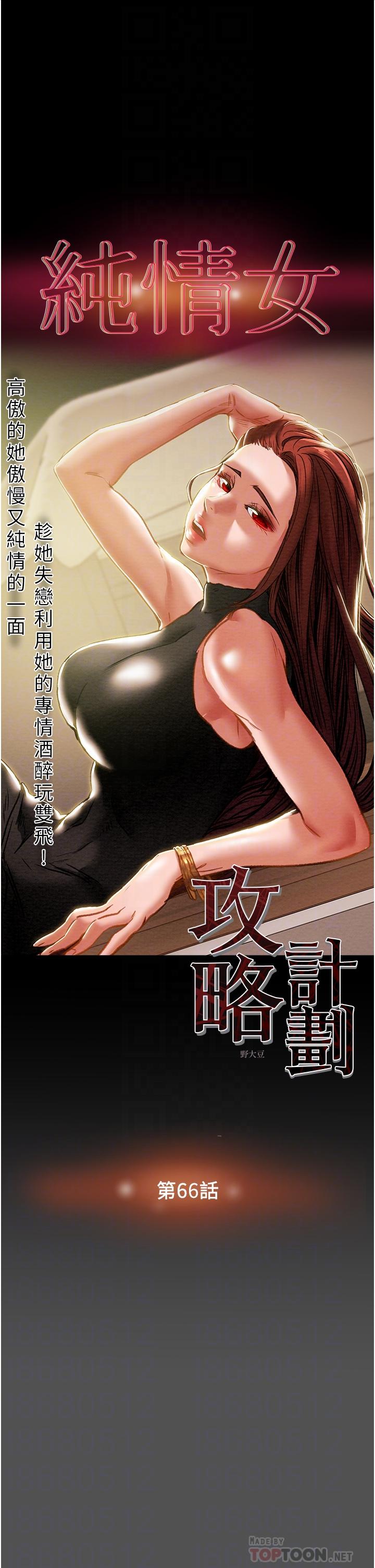 第66话-人人贪求的性感胴体 - 第4.jpg页