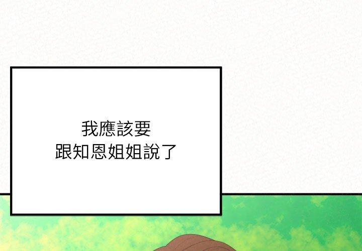 姊姊都哈我 第25话 第1页