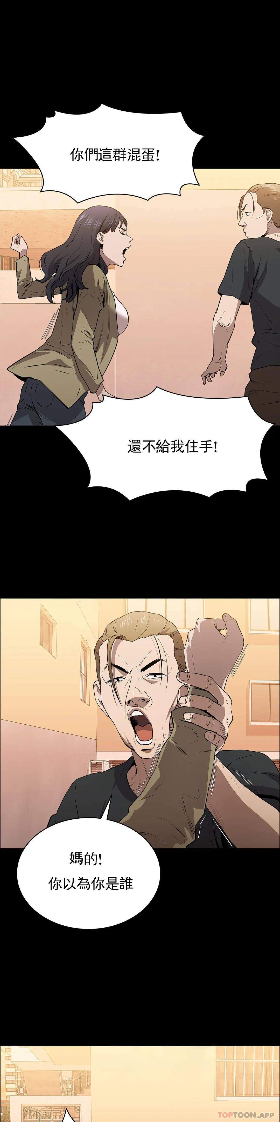 清純可憐 第12话-狩猎 第3页