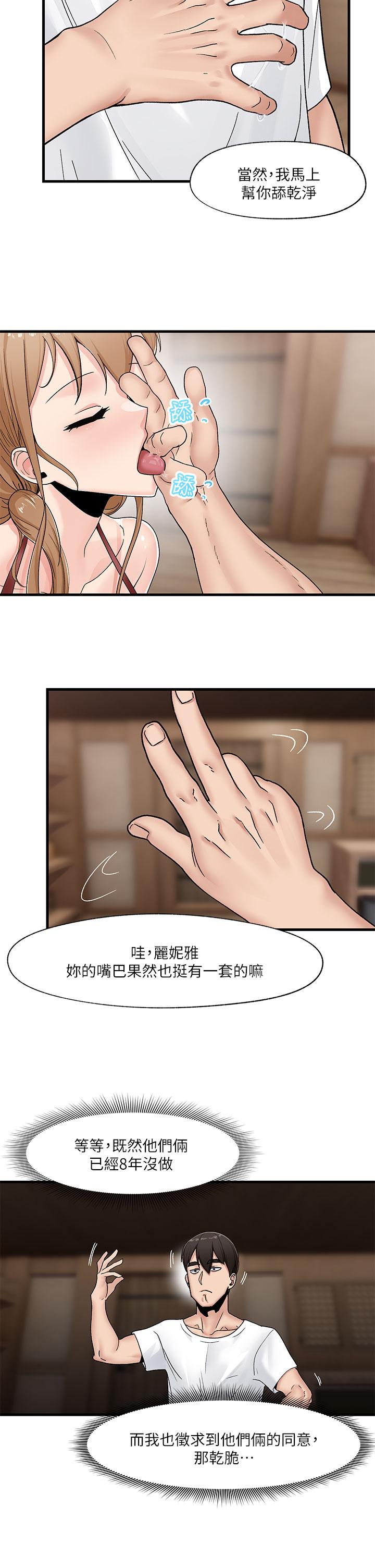 第8話-在丈夫面前被摸的淫水直流 - 第36.jpg页