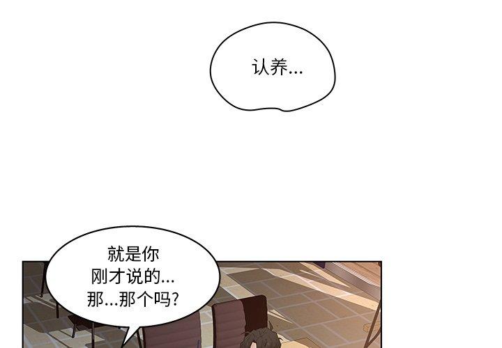 认养女 第4话 第3页