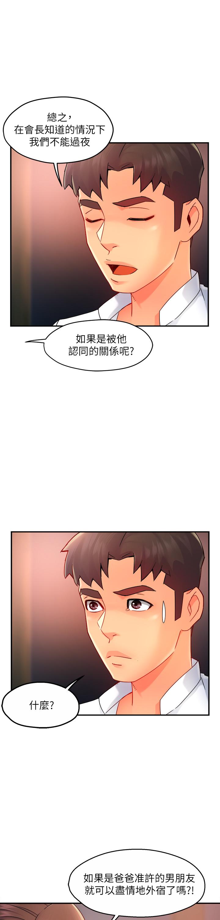 第33话-想体验在家约会的感觉 - 第1.jpg页