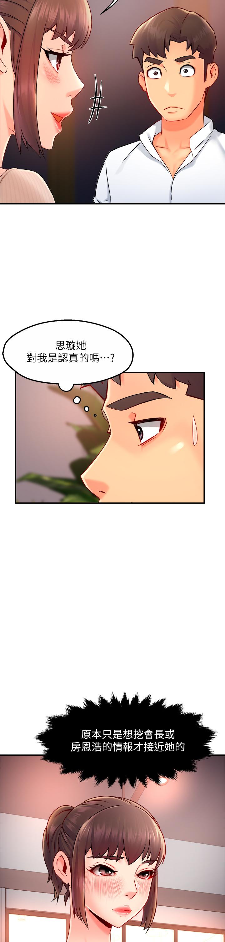 第33话-想体验在家约会的感觉 - 第2.jpg页