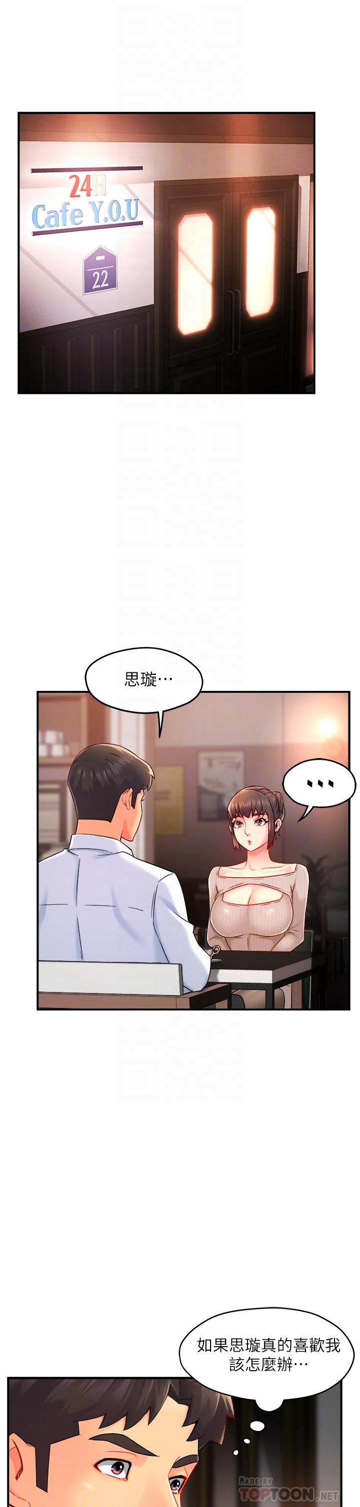 第33话-想体验在家约会的感觉 - 第4.jpg页
