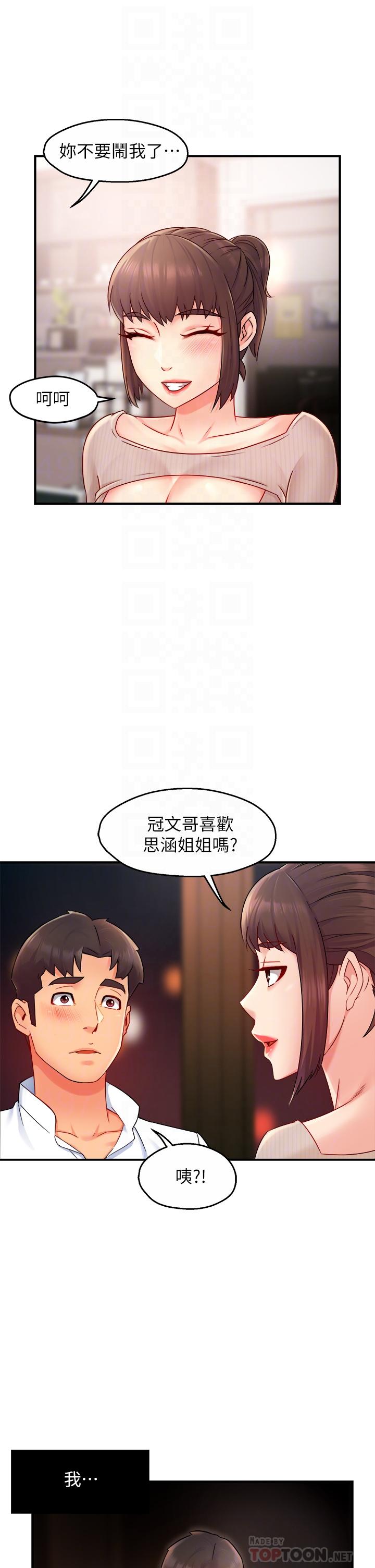 第33话-想体验在家约会的感觉 - 第6.jpg页