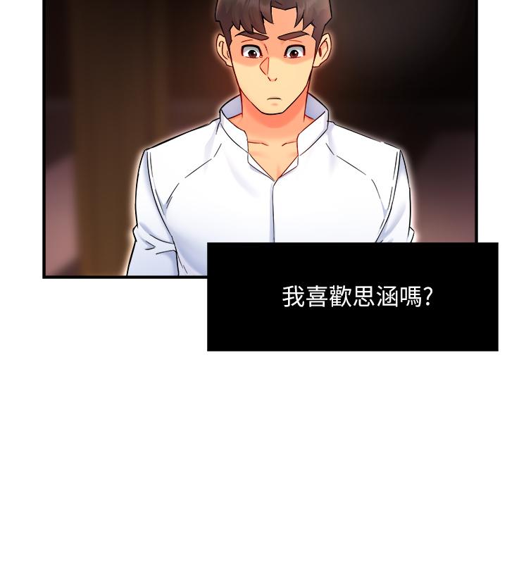 第33话-想体验在家约会的感觉 - 第7.jpg页