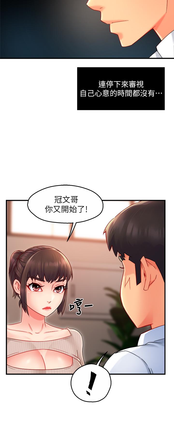 第33话-想体验在家约会的感觉 - 第9.jpg页