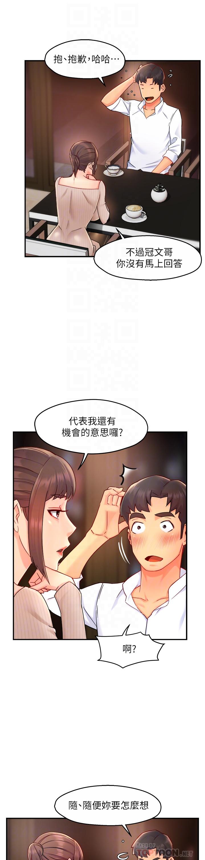 第33话-想体验在家约会的感觉 - 第10.jpg页