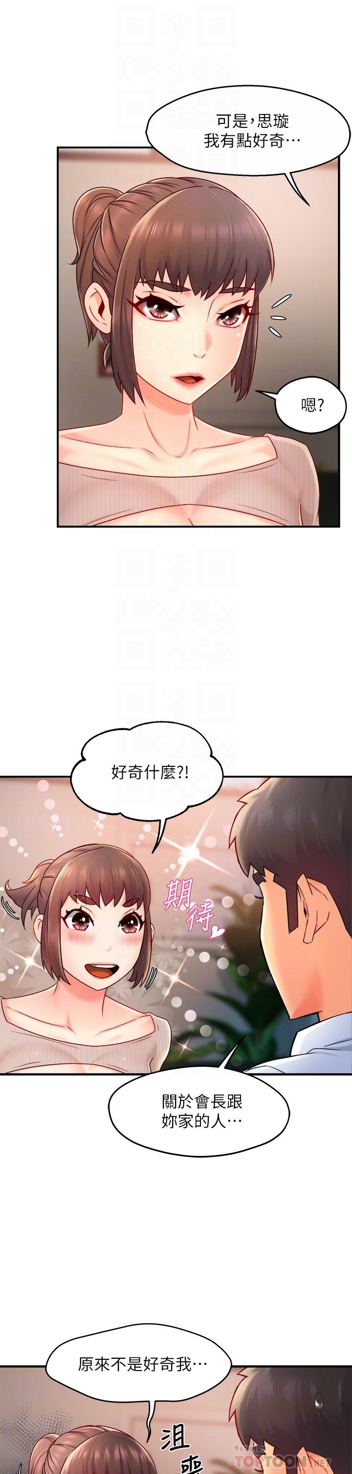 第33话-想体验在家约会的感觉 - 第12.jpg页