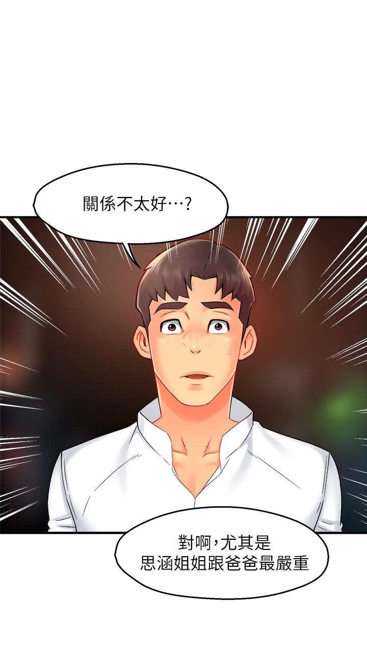 第33话-想体验在家约会的感觉 - 第15.jpg页