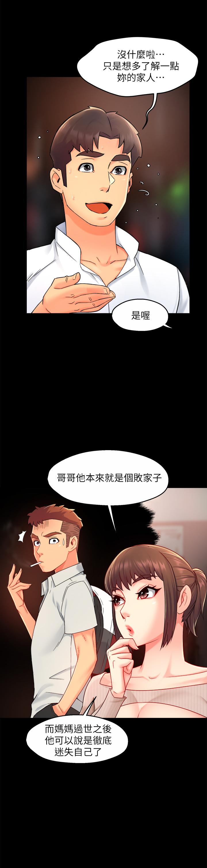 第33话-想体验在家约会的感觉 - 第20.jpg页