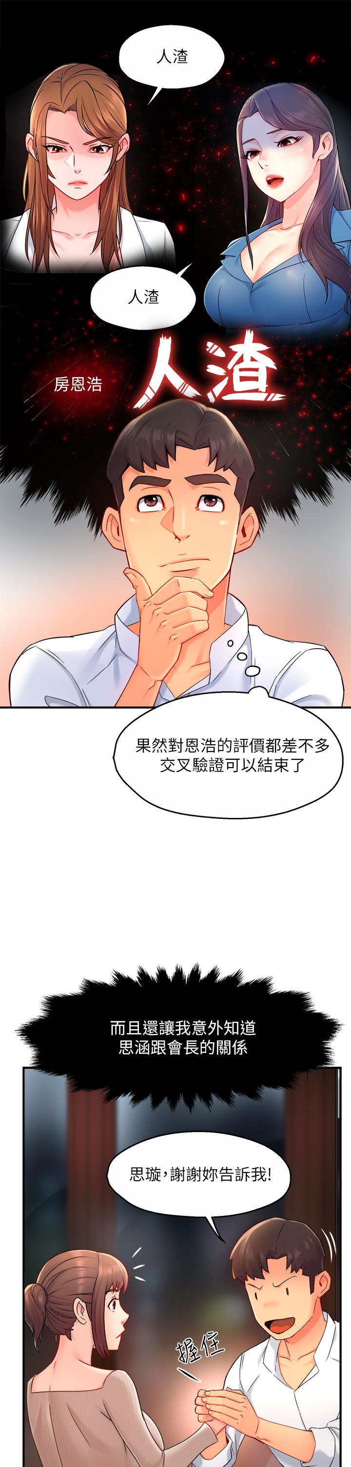 第33话-想体验在家约会的感觉 - 第22.jpg页
