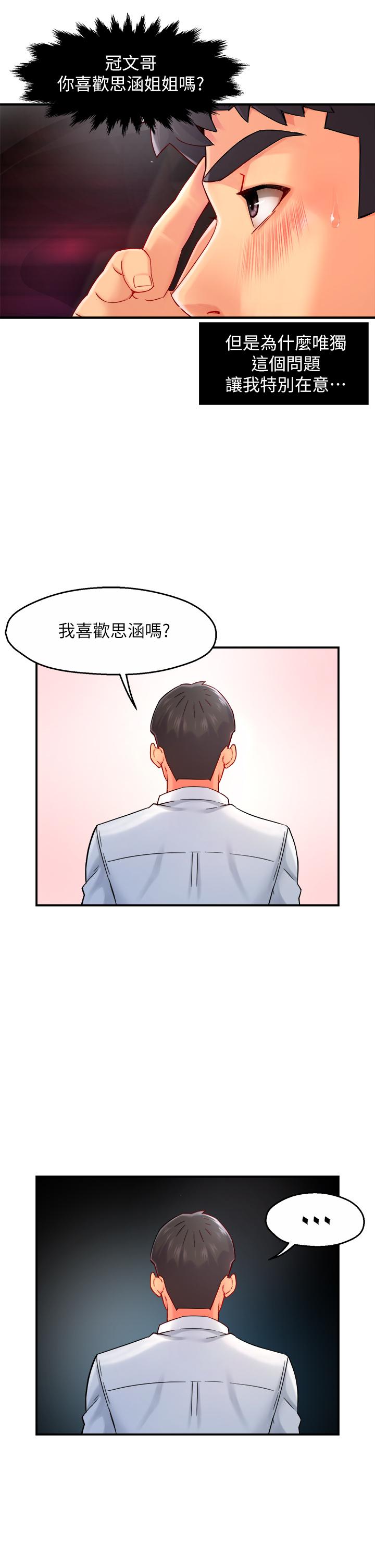 第33话-想体验在家约会的感觉 - 第26.jpg页
