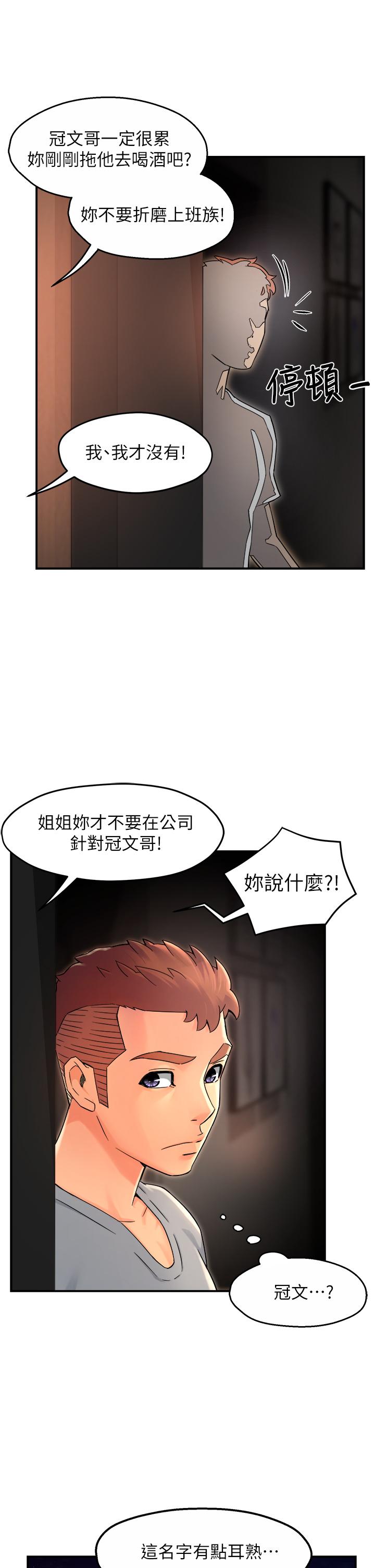 第33话-想体验在家约会的感觉 - 第36.jpg页