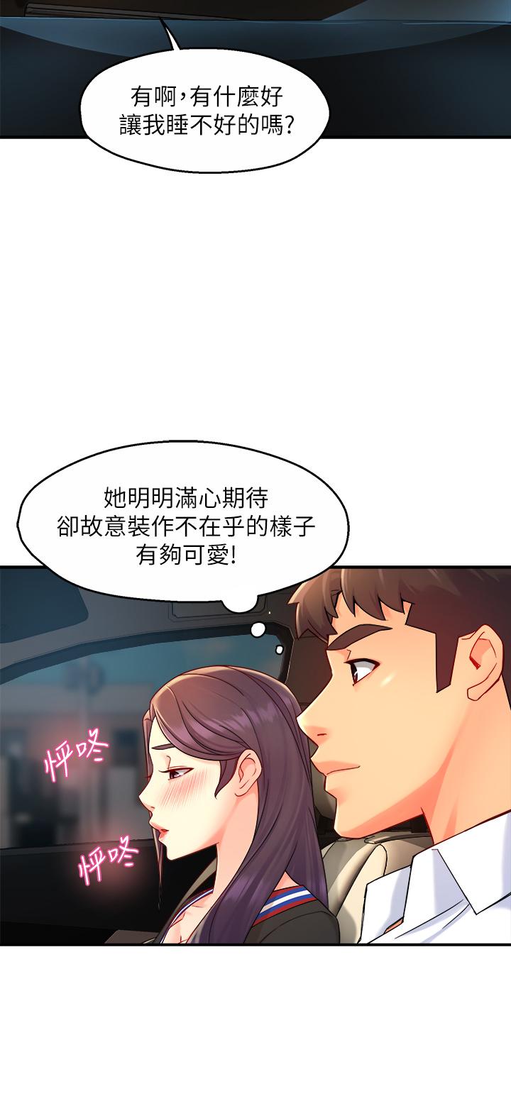 第33话-想体验在家约会的感觉 - 第39.jpg页