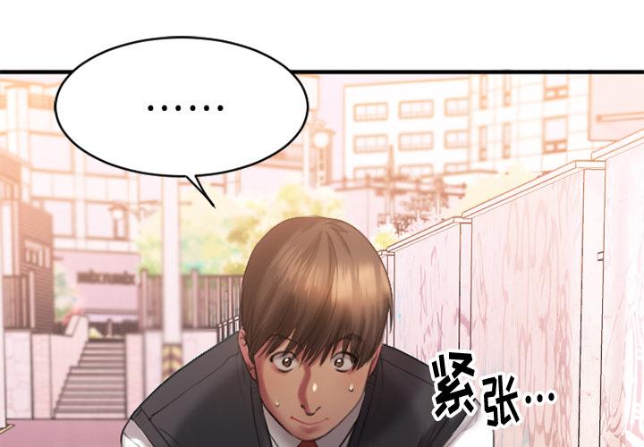 欲望食物链 第2话 第1页