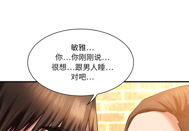 欲望食物链 第6话 第1页