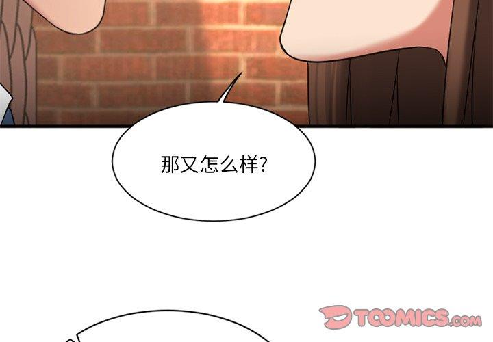 欲望食物链 第6话 第3页