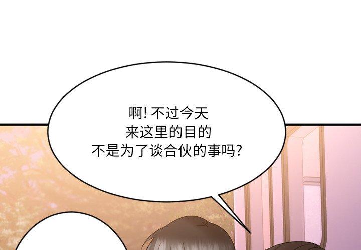 欲望食物链 第8话 第1页