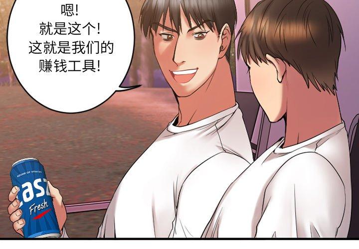 欲望食物链 第8话 第2页