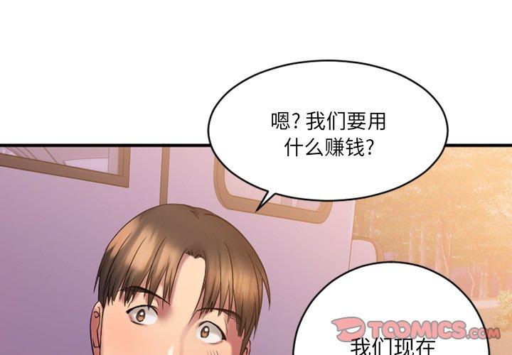 欲望食物链 第8话 第3页