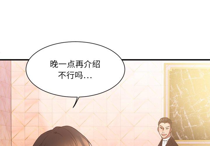 欲望食物链 第9话 第1页