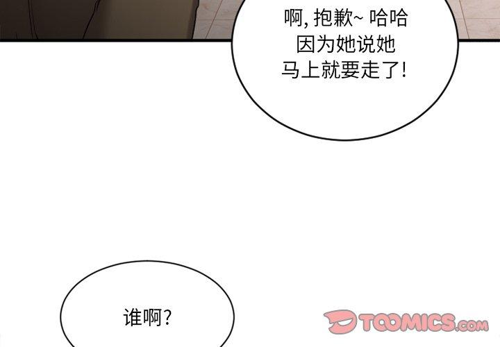 欲望食物链 第9话 第3页