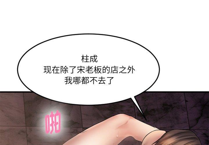 欲望食物链 第12话 第1页