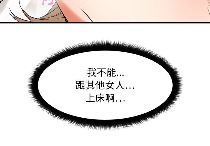 欲望食物链 第13话 第2页