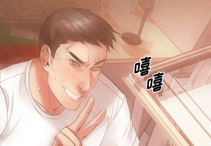 欲望食物链 第16话 第2页