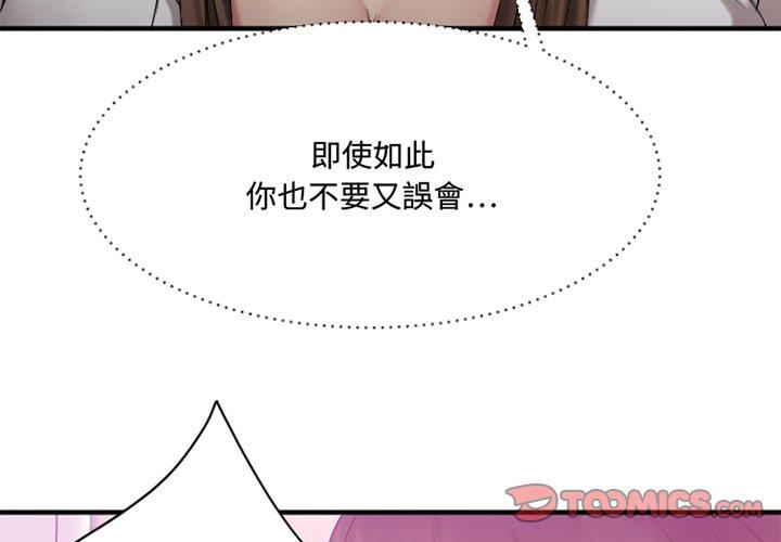 欲望食物链 第20话 第3页