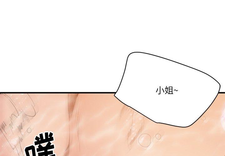 欲望食物链 第24话 第1页