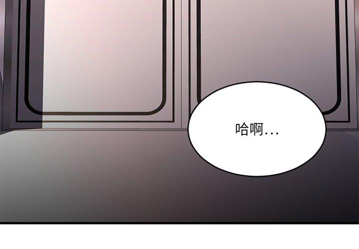 欲望食物链 第26话 第3页