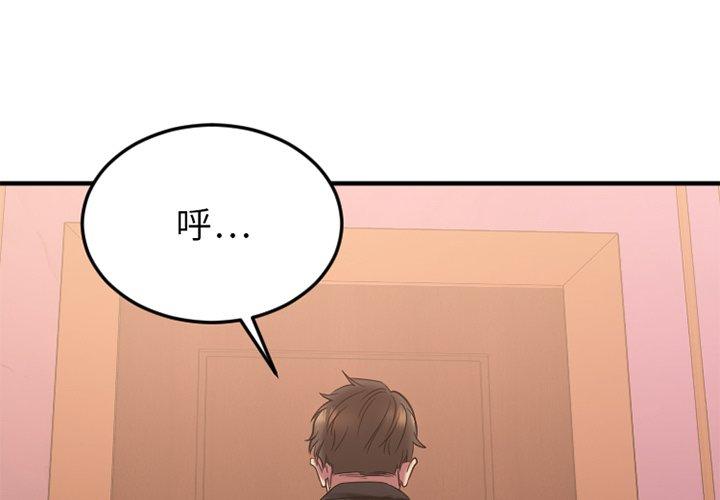 欲望食物链 第28话 第1页