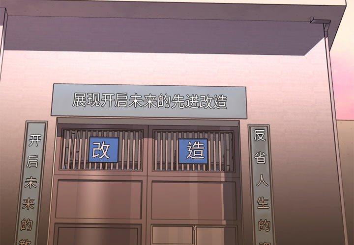 欲望食物链 第29话 第2页