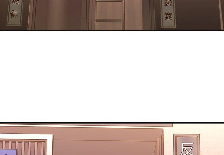 欲望食物链 第29话 第3页