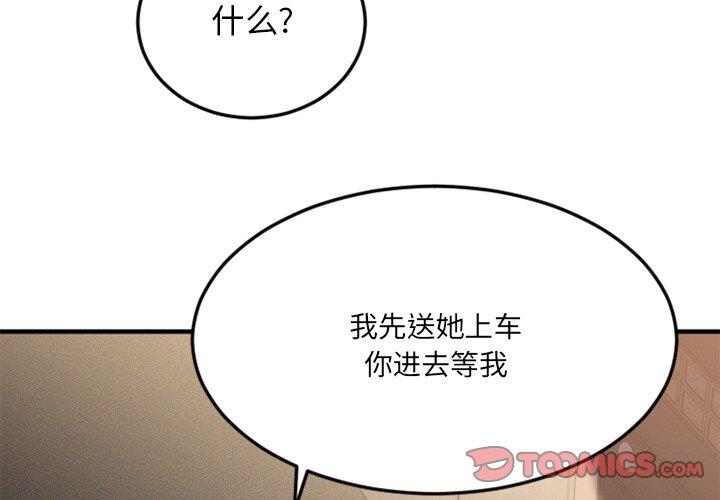 欲望食物链 第30话 第3页