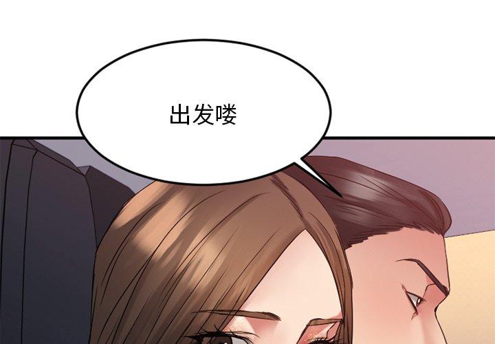 欲望食物链 第31话 第1页