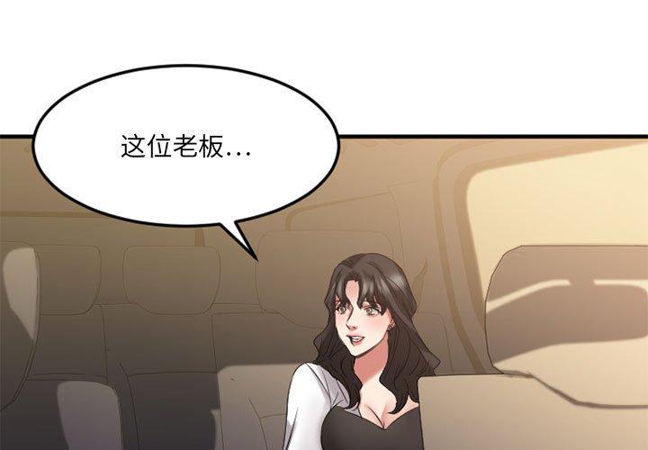 欲望食物链 第32话 第1页