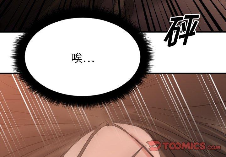 欲望食物链 第18话 第3页