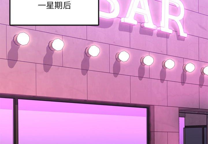 欲望食物链 第35话 第2页