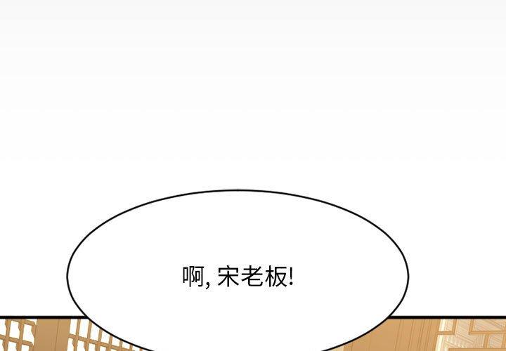 欲望食物链 第39话 第1页