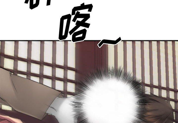 欲望食物链 第40话 第2页