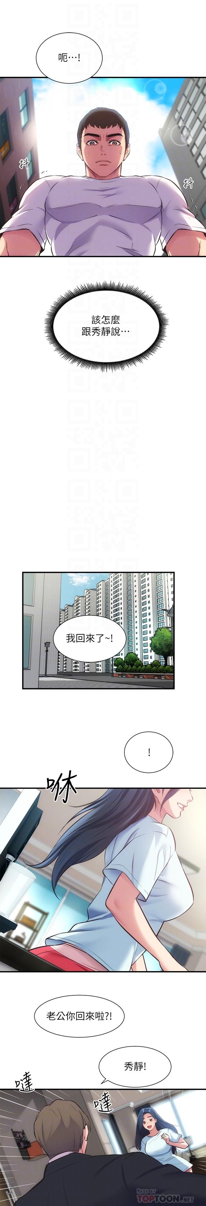 第32话-今晚请你安慰我 - 第6.jpg页