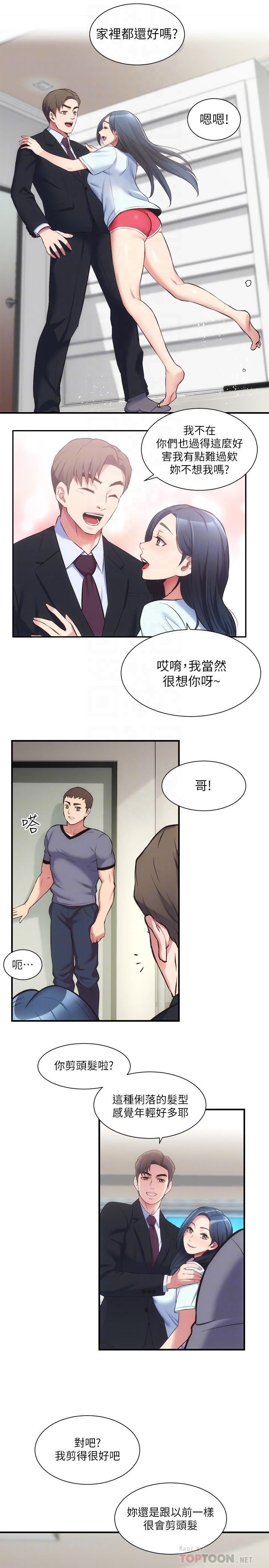 第32话-今晚请你安慰我 - 第8.jpg页