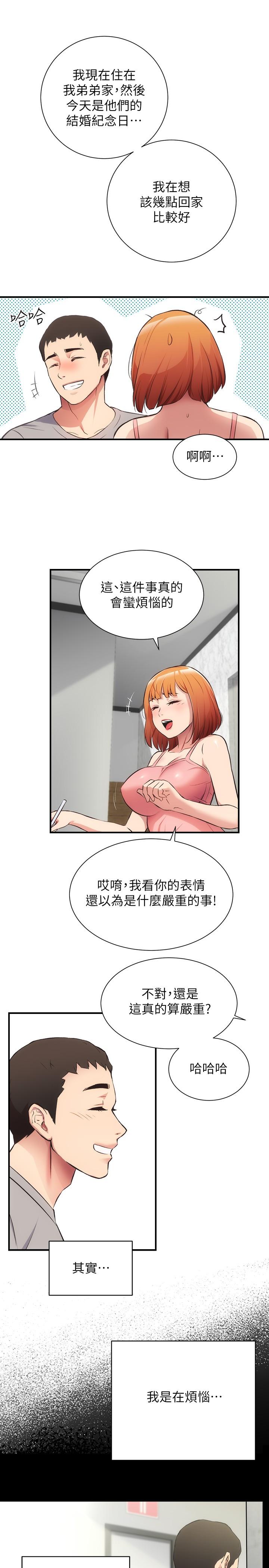第32话-今晚请你安慰我 - 第20.jpg页