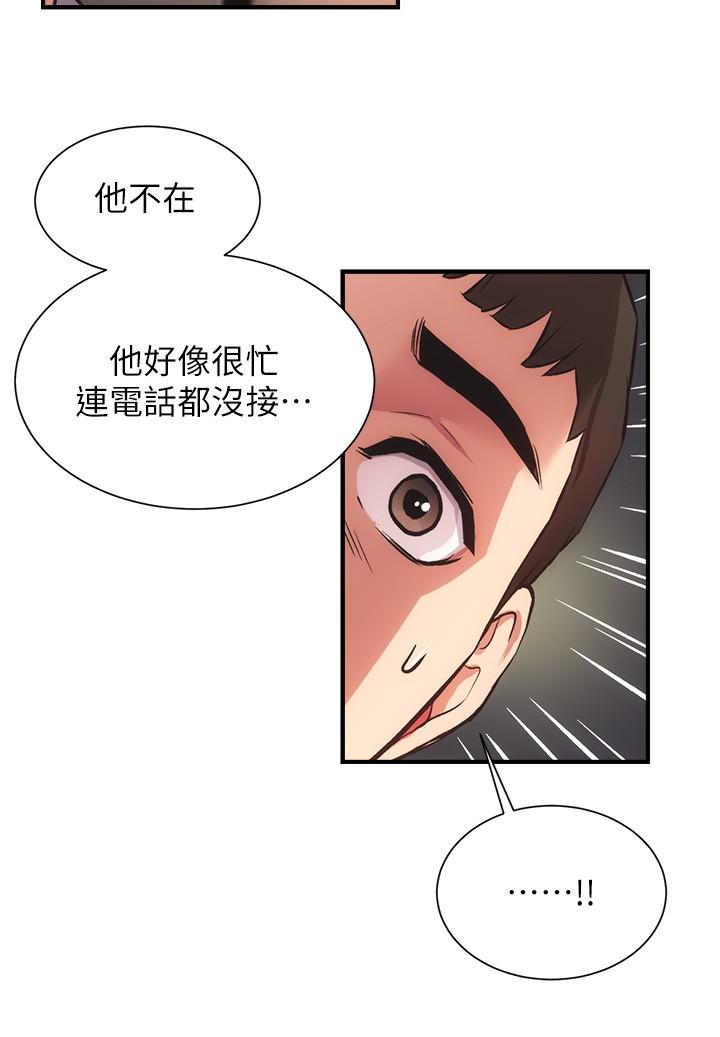 第32话-今晚请你安慰我 - 第25.jpg页