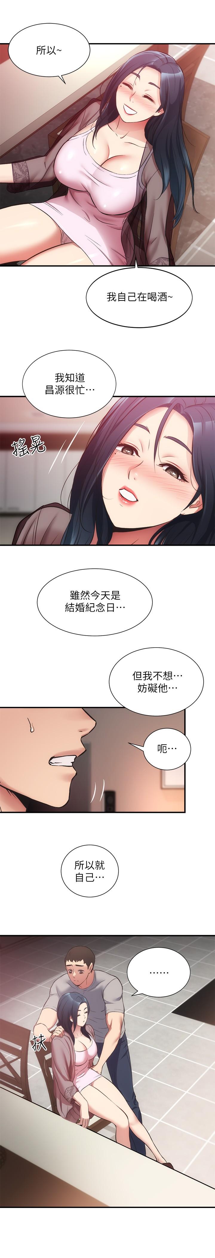 第32话-今晚请你安慰我 - 第26.jpg页