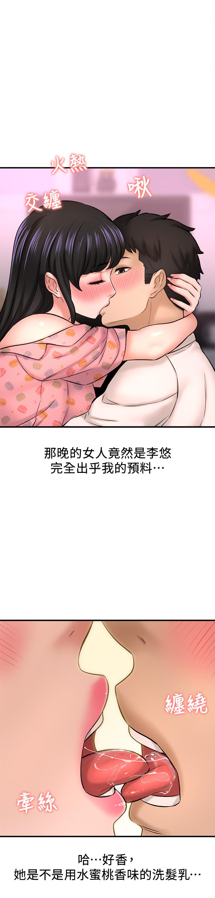 是誰偷上他的 第27话-主人我来服侍您 第2页